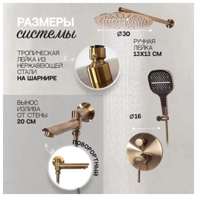 Душевая система встраиваемая Hansberge H6095BR, бронза фото в интернет-магазине Русалия