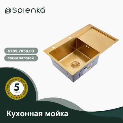 Кухонная мойка Splenka S705.7850.03, золотой сатин фото в интернет-магазине Русалия