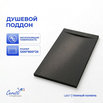 Душевой поддон Ceruttispa Q12080USB из искусственного камня (120х80x25) фото в интернет-магазине Русалия