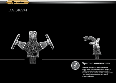Смеситель для биде DK Hessen Goethe (DA1382241) фото в интернет-магазине Русалия