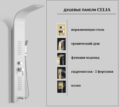 Панель CELIA B душевая из нержавеющей стали с форсунками Ceruttispa CT10402, цвет белый фото в интернет-магазине Русалия