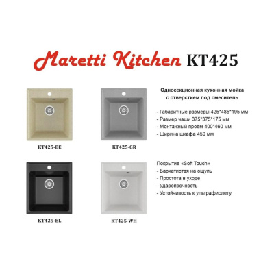 Кухонная мойка Maretti Kitchen KT425-BL, черный фото в интернет-магазине Русалия