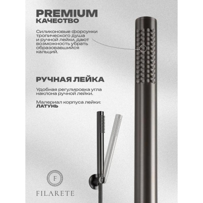 Смеситель для ванны FILARETE Roun FL2120BG, графит фото в интернет-магазине Русалия