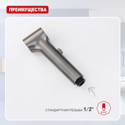 Лейка для гигиенического душа Raglo R460.05.09, графит фото в интернет-магазине Русалия