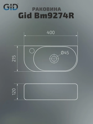 Раковина подвесная Gid Bm9274R фото в интернет-магазине Русалия