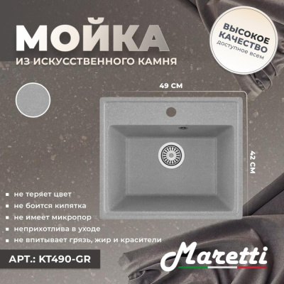Кухонная мойка Maretti Kitchen KT490-GR, серый фото в интернет-магазине Русалия