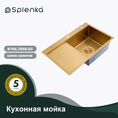 Кухонная мойка Splenka S704.7850.03, золотой сатин фото в интернет-магазине Русалия