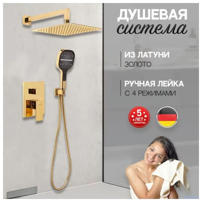 Душевая система встраиваемая (без излива) Hansberge H6070GO, золото фото в интернет-магазине Русалия