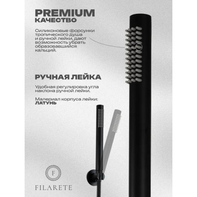 Смеситель для ванны FILARETE Roun FL2120BL, черный фото в интернет-магазине Русалия