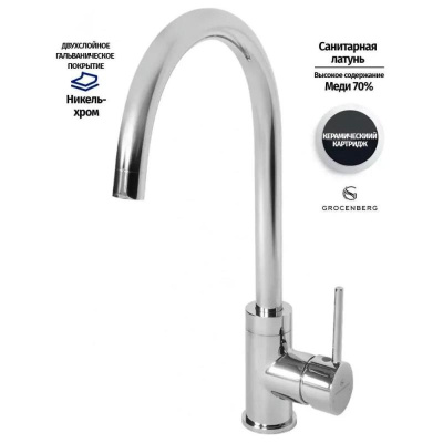 Смеситель для кухни Grocenberg GB40040CR, хром фото в интернет-магазине Русалия