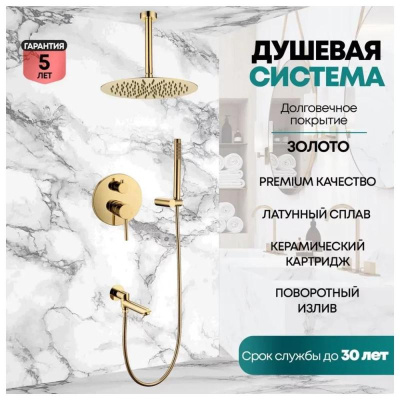Душевая система встраиваемая Grocenberg GB5099GO-2, золото фото в интернет-магазине Русалия