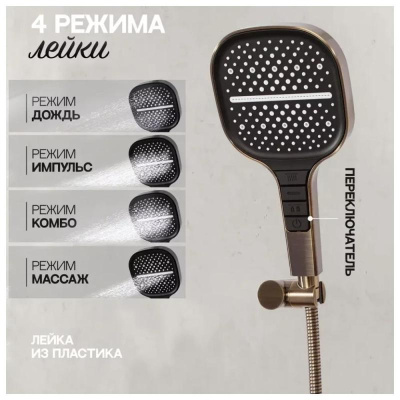 Душевая система встраиваемая Hansberge H6095BR, бронза фото в интернет-магазине Русалия