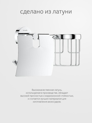 Держатель освежителя воздуха и туалетной бумаги с крышкой HAR 051 Harmonie Artwelle фото в интернет-магазине Русалия