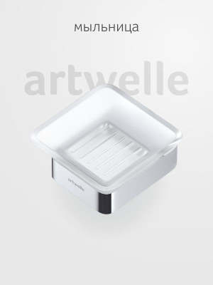 Держатель с мыльницей 8322 Regen Artwelle фото в интернет-магазине Русалия