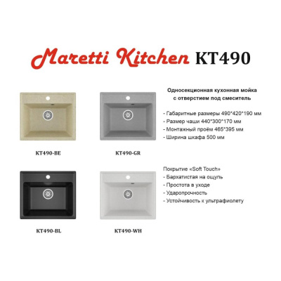 Кухонная мойка Maretti Kitchen KT490-BL, черный фото в интернет-магазине Русалия