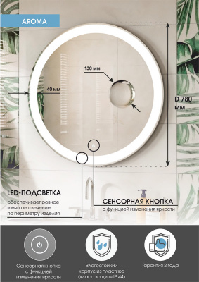 Зеркало с подсветкой Aroma d780 линза без подсветки ЗЛП436 Continent фото в интернет-магазине Русалия