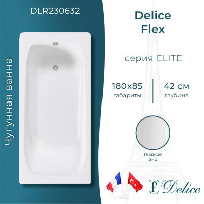 Ванна чугунная Delice Flex 180х85 DLR230632 фото в интернет-магазине Русалия