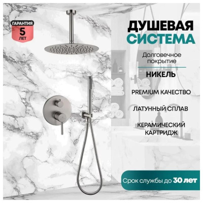 Душевая система встраиваемая (без излива) Grocenberg GB5099NK-4, никель фото в интернет-магазине Русалия