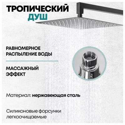 Душевая система встраиваемая Grocenberg GB5008BL, черный фото в интернет-магазине Русалия