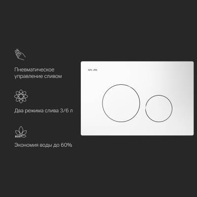 I049001 Pro L, клавиша для инсталляции пневматическая, пластик, белый фото в интернет-магазине Русалия