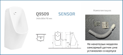 Подвесной сенсорный писсуар Gid Q9509 91114 белый 33x35x71 фото в интернет-магазине Русалия