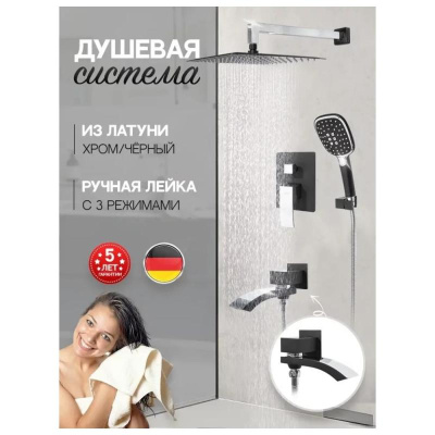 Душевая система встраиваемая Hansberge H6077BC, черный/хром фото в интернет-магазине Русалия