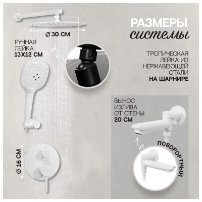 Душевая система встраиваемая Hansberge H6099WW, белый фото в интернет-магазине Русалия
