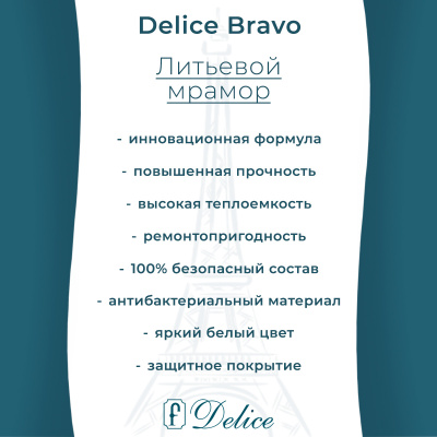 Ванна из литьевого мрамора Delice Bravo 150х70 глянцевая DLR330036-G фото в интернет-магазине Русалия
