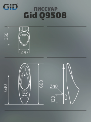 Подвесной сенсорный писсуар Gid Q9508 91113 белый 27x35x68 фото в интернет-магазине Русалия