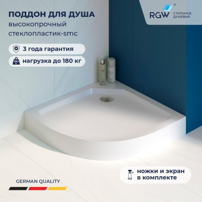 Душевой поддон полукруглый RGW SMC/R-C W Белый 900x900 фото в интернет-магазине Русалия