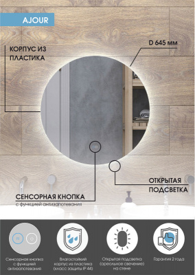 Зеркало с подсветкой Ajour d645 открытая подсветка, антизапотевание ЗЛП2292 Continent фото в интернет-магазине Русалия