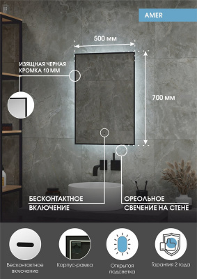 Зеркало с подсветкой Amer 500х700 черная краска, бесконтактный овальный сенсор, открытая подсветка ЗЛП1525 Continent фото в интернет-магазине Русалия
