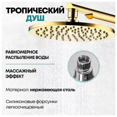 Душевая система встраиваемая (без излива) Grocenberg GB5090GO, золото фото в интернет-магазине Русалия