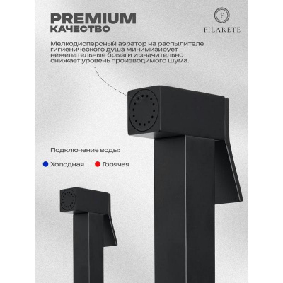 Гигиенический душ со смесителем встраиваемый FILARETE Fing FL101BL, черный фото в интернет-магазине Русалия