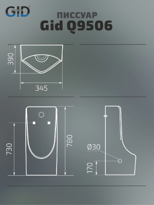 Подвесной сенсорный писсуар Gid Q9506 91111 белый 34.5x39x78 фото в интернет-магазине Русалия