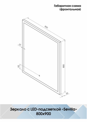 Зеркало с подсветкой Sevilla 800х900 ЗЛП549 Continent фото в интернет-магазине Русалия