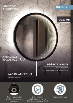 Зеркало с подсветкой Infinity Black d600 датчик движения, ореольная подсветка ЗЛП3017 Continent фото в интернет-магазине Русалия
