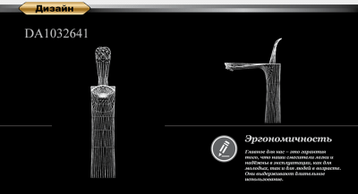 Смеситель для раковины DK Venice Baciano (DA1032641) фото в интернет-магазине Русалия