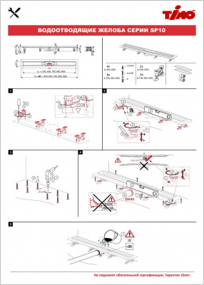 К-т водоотводящий желоб SP10-600 из пластика, с порогами из нерж. стали + Декор. вставка DG10-600 фото в интернет-магазине Русалия