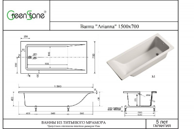 Ванна из искусственного камня Arianna 150х70 GreenStone фото в интернет-магазине Русалия