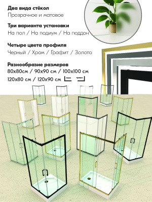 Душевой уголок Фикс-Голд 120*90, прямоуг (2 места) Щ0000077242 Triton фото в интернет-магазине Русалия