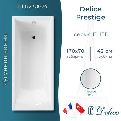 Ванна чугунная Delice Prestige 170х70 DLR230624 фото в интернет-магазине Русалия