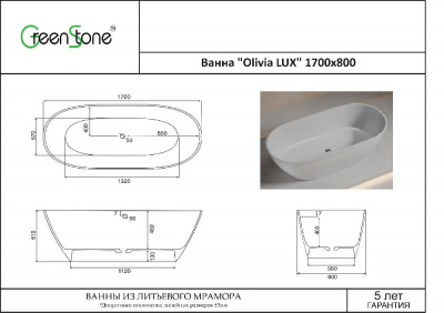 Ванна из искусственного камня Olivia Lux GL 170х80 GreenStone фото в интернет-магазине Русалия