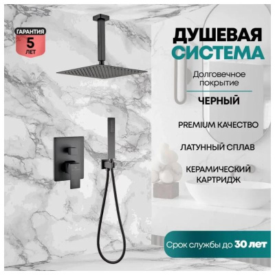 Душевая система встраиваемая (без излива) Grocenberg GB5089BL-4, черный фото в интернет-магазине Русалия
