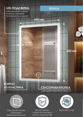 Зеркало с подсветкой Sevilla 600х800 ЗЛП73 Continent фото в интернет-магазине Русалия