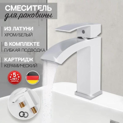 Смеситель для раковины Hansberge H1077W, белый/хром фото в интернет-магазине Русалия