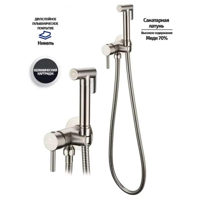 Гигиенический душ со смесителем встраиваемый Grocenberg GB001NK, никель фото в интернет-магазине Русалия