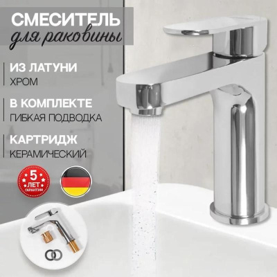 Смеситель для раковины Hansberge H1044C, хром фото в интернет-магазине Русалия