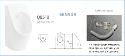 Подвесной сенсорный писсуар Gid Q9510 91115 белый 33x40x60.5 фото в интернет-магазине Русалия