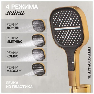 Душевая система встраиваемая (без излива) Hansberge H6070MG, матовое золото фото в интернет-магазине Русалия